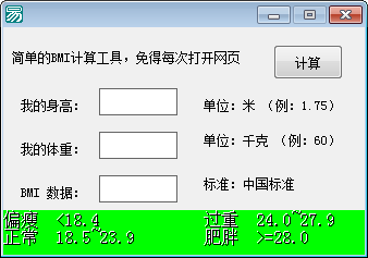 BMI计算工具