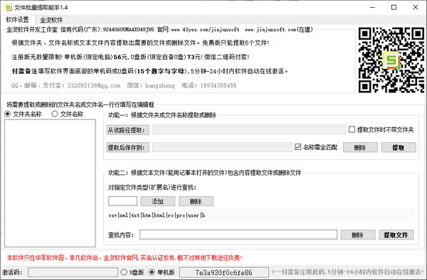 文件批量提取能手