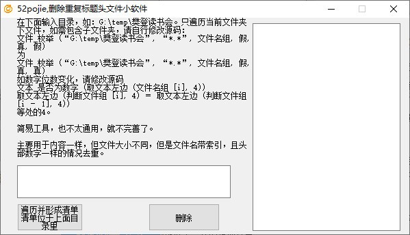 删除重复标题头文件小软件