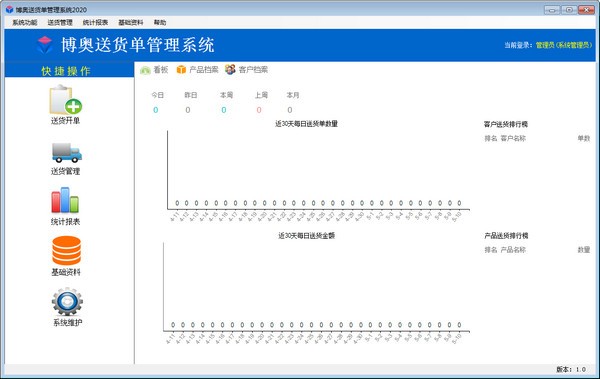 博奥送货单管理系统