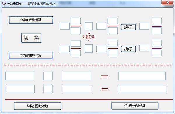 忱忱计算