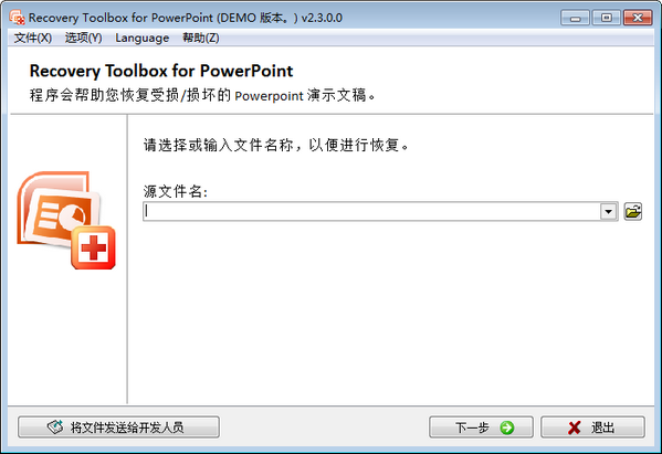 Recovery Toolbox for PowerPoint(PPT修复工具)