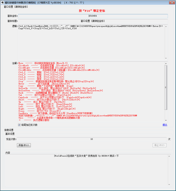 模拟按键操作神器