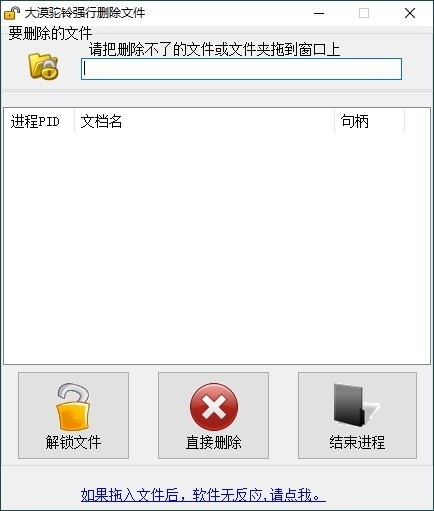 大漠驼铃强行删除文件工具