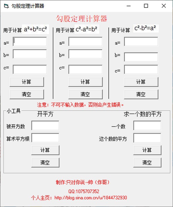 勾股定理计算器