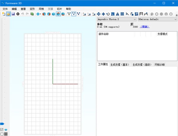 Formware 3D(3D打印切片工具)