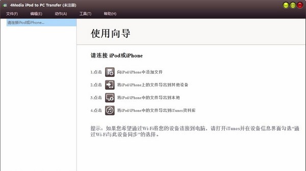 4Media iPod to PC Transfer(iPod文件传输工具)