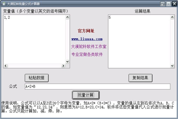 大漠驼铃批量公式计算器