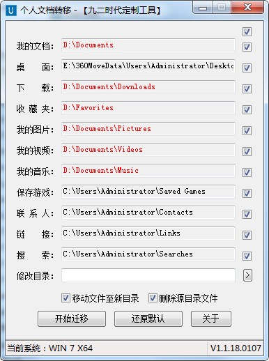 个人文档转移工具