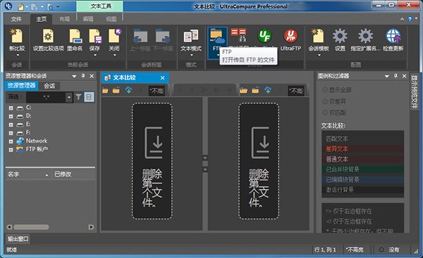 UltraCompare Pro(文件比较工具)