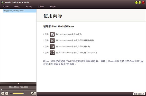 4Media iPad to PC Transfer(文件传输工具)