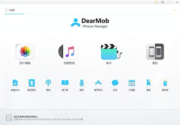 DearMob iPhone Manager(iOS数据管理软件)