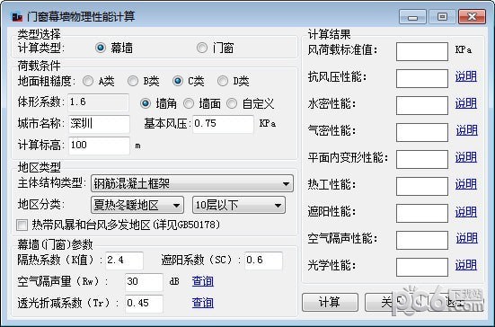 门窗幕墙物理性能计算