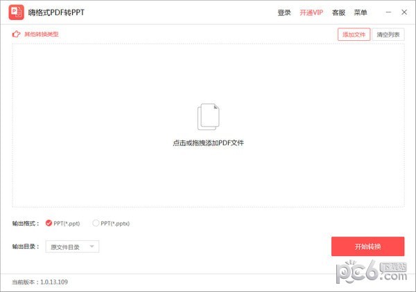 嗨格式PDF转PPT工具