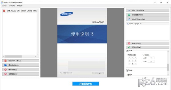 uMark PDF Watermarker(PDF加水印软件)