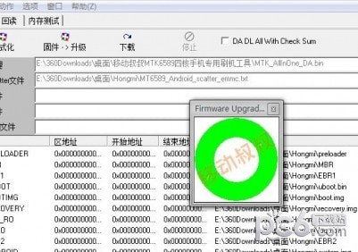 移动叔叔专用MTK刷机工具