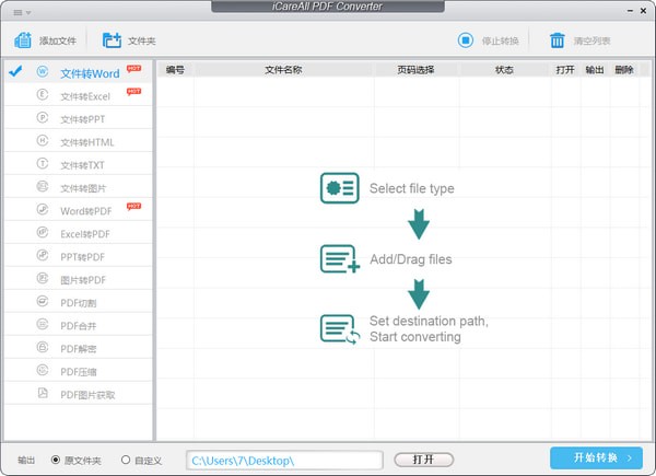 iCareAll PDF Converter(PDF万能转换器)