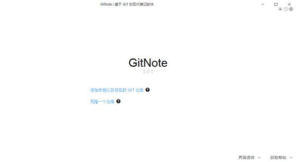 GitNote(跨平台笔记软件)