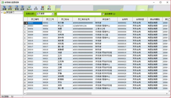 人力资源管理软件破解版下载