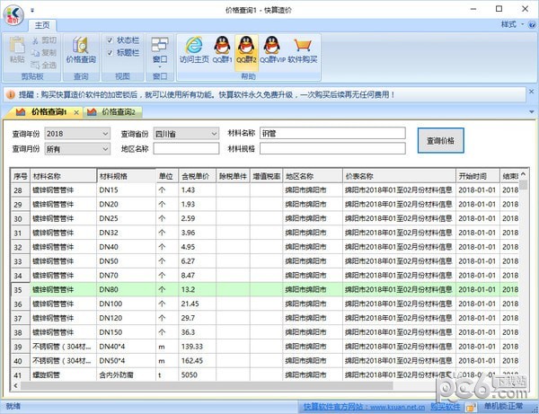 快算造价软件