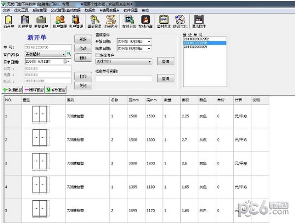 无忧门窗下料软件