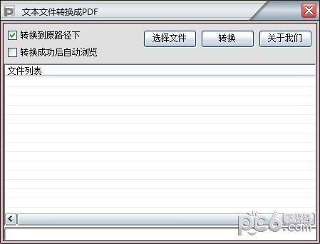 文本文件转换成PDF工具
