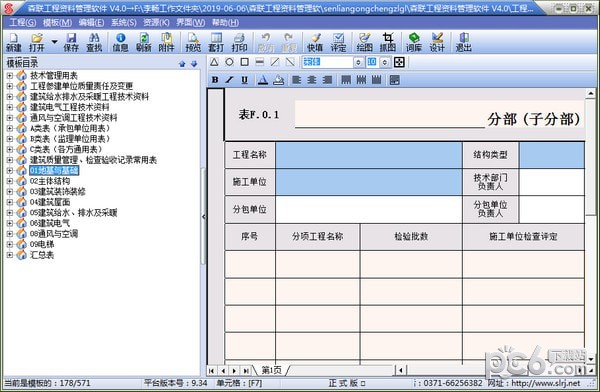 森联工程资料管理系统