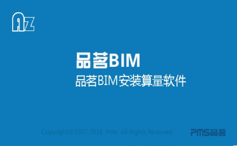 品茗BIM安装算量软件