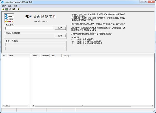 3-Heights PDF桌面修复工具