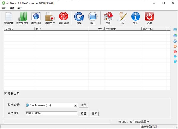 All File to All File Converte 3000(PDF万能转换器)