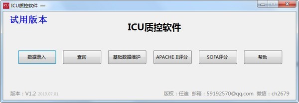 ICU质控软件