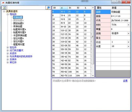 迈迪夹具标准件库