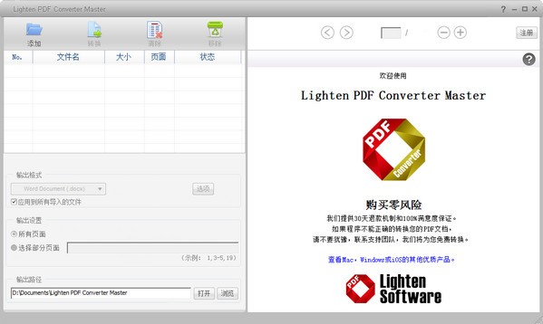 Lighten PDF Converter Master(PDF转换工具)