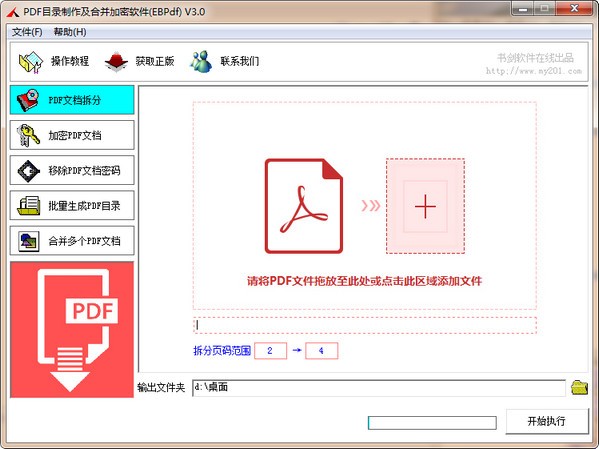 PDF目录制作及合并加密软件(EBPdf)