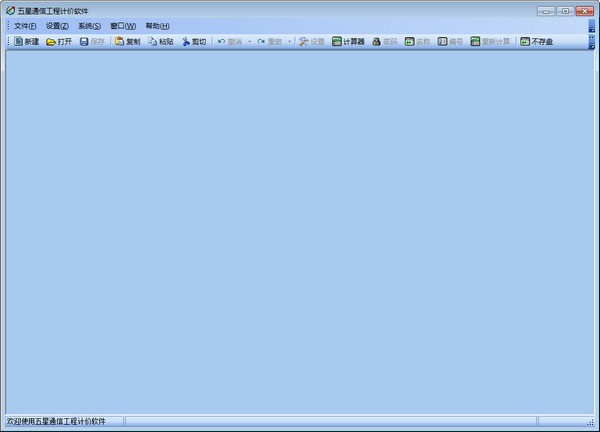 五星通信工程计价软件