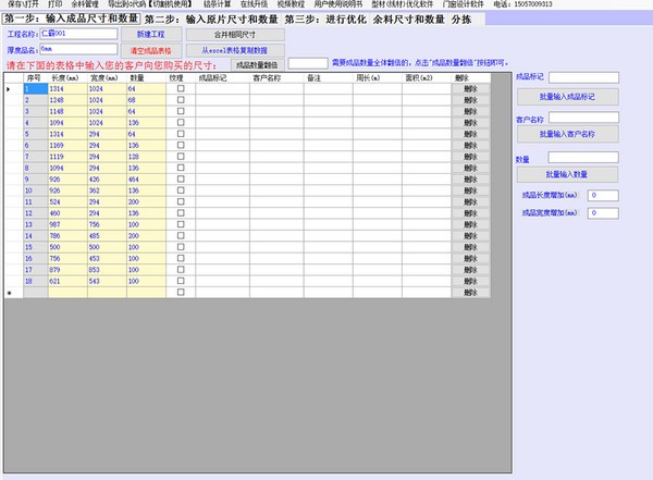 仁霸开料排料套料软件