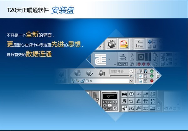 T20天正暖通软件