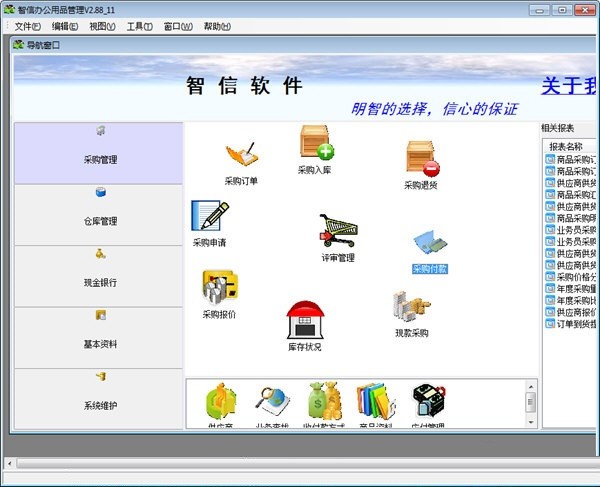 智信办公用品管理软件