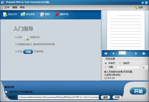 iPubsoft PDF to Text Converter(PDF转换工具)