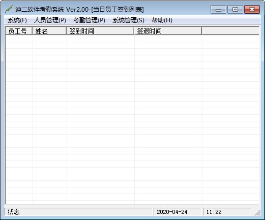 迪二软件考勤系统