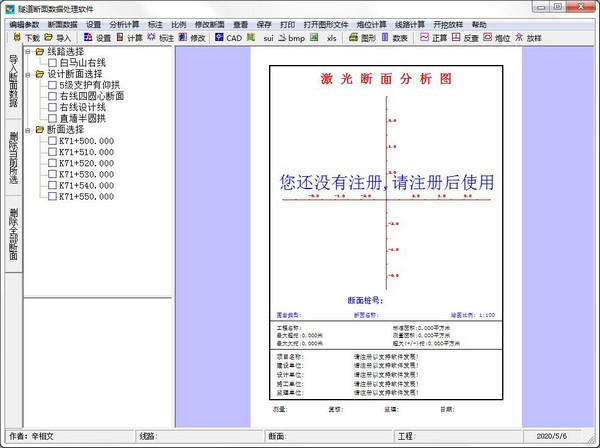 隧道断面数据处理软件(TPDS)