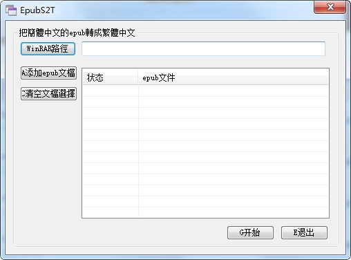 EpubS2T(电子书转换器)