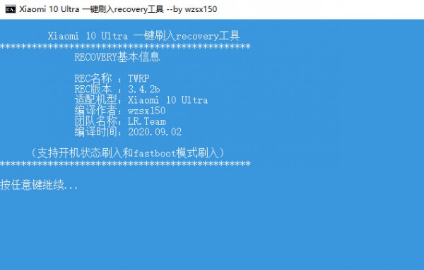 小米10至尊纪念版一键刷入recovery工具