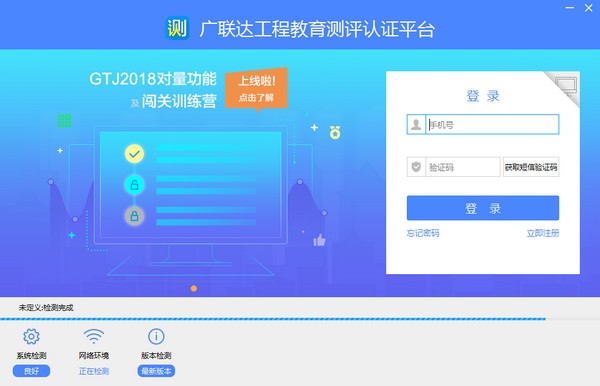 广联达工程教育测评认证平台