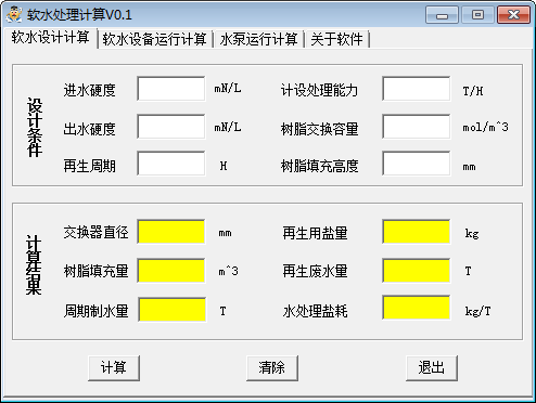 软水处理计算器