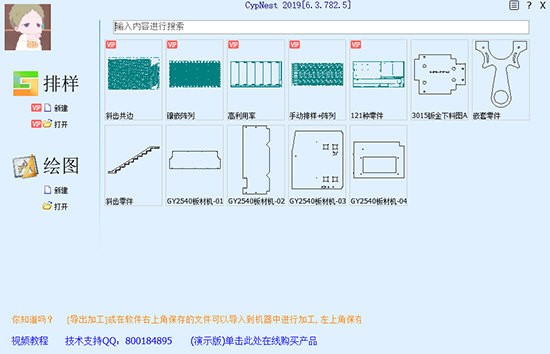 CypNest柏楚套料软件