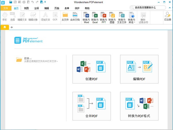 专业pdf编辑软件(Wondershare PDFelement)