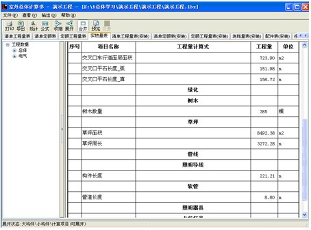 鲁班总体算量软件下载