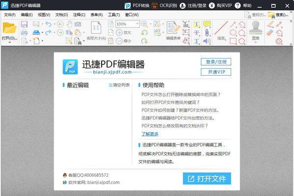 迅捷pdf编辑器