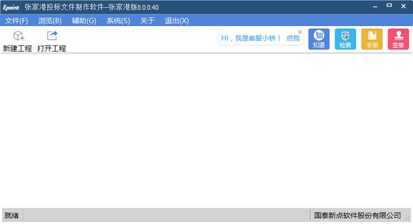 新点投标文件制作软件(张家港版)